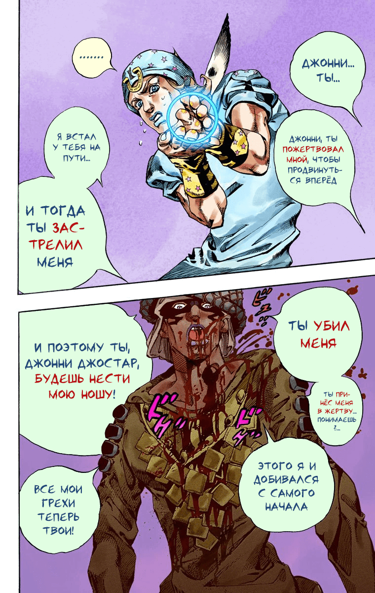Манга Невероятные Приключения ДжоДжо Часть 7 (Colored) - Глава 58 Страница 30