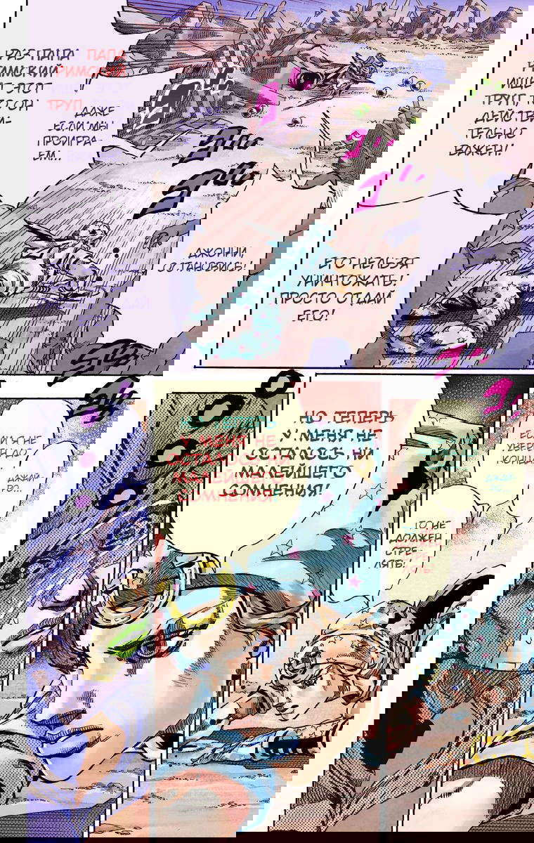 Манга Невероятные Приключения ДжоДжо Часть 7 (Colored) - Глава 59 Страница 36