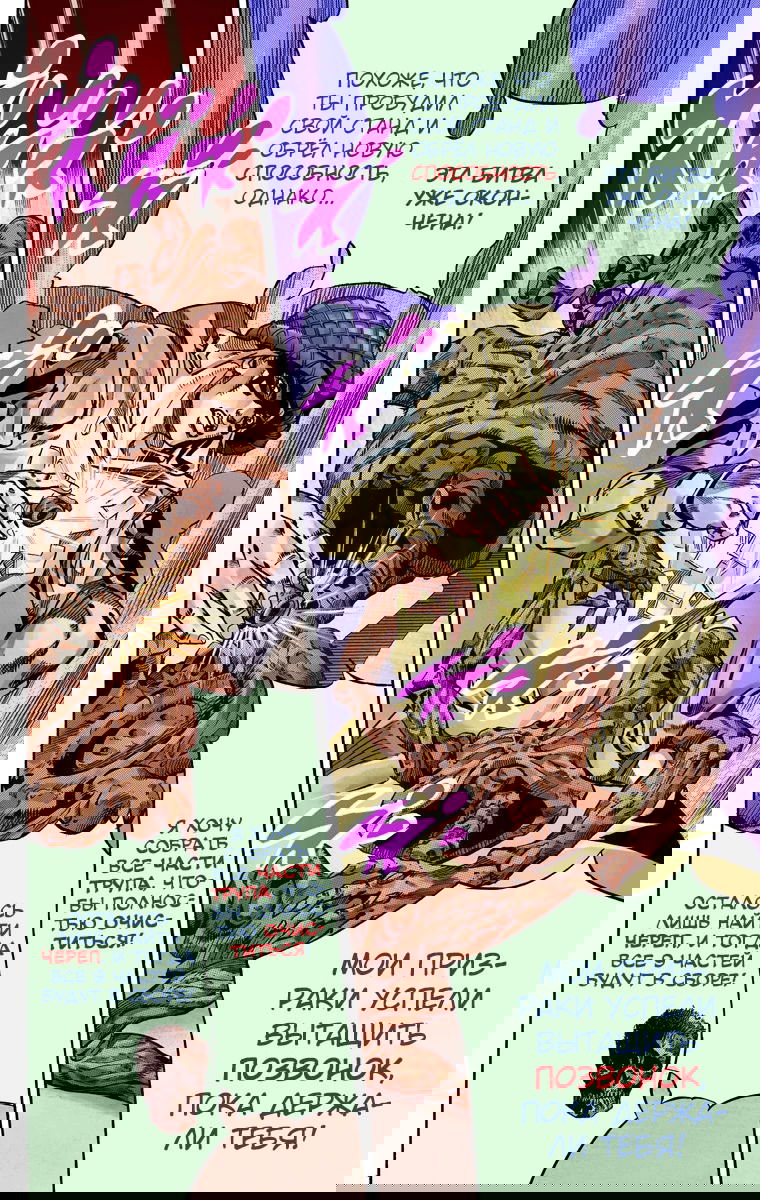 Манга Невероятные Приключения ДжоДжо Часть 7 (Colored) - Глава 59 Страница 23