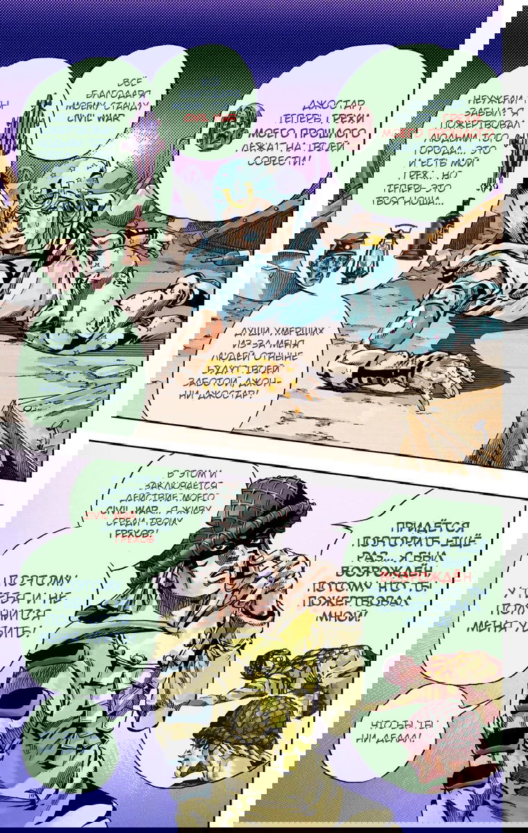 Манга Невероятные Приключения ДжоДжо Часть 7 (Colored) - Глава 59 Страница 22