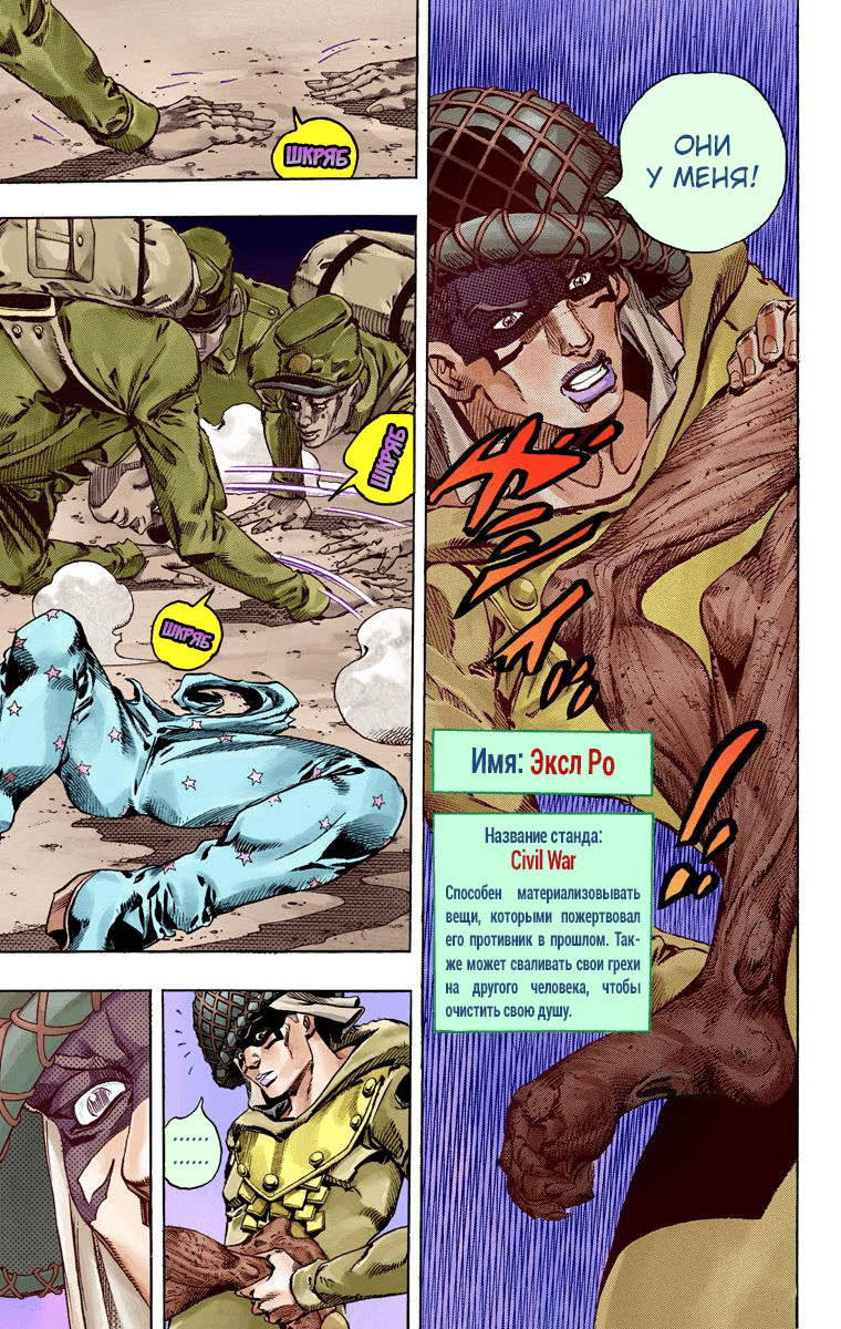 Манга Невероятные Приключения ДжоДжо Часть 7 (Colored) - Глава 59 Страница 6