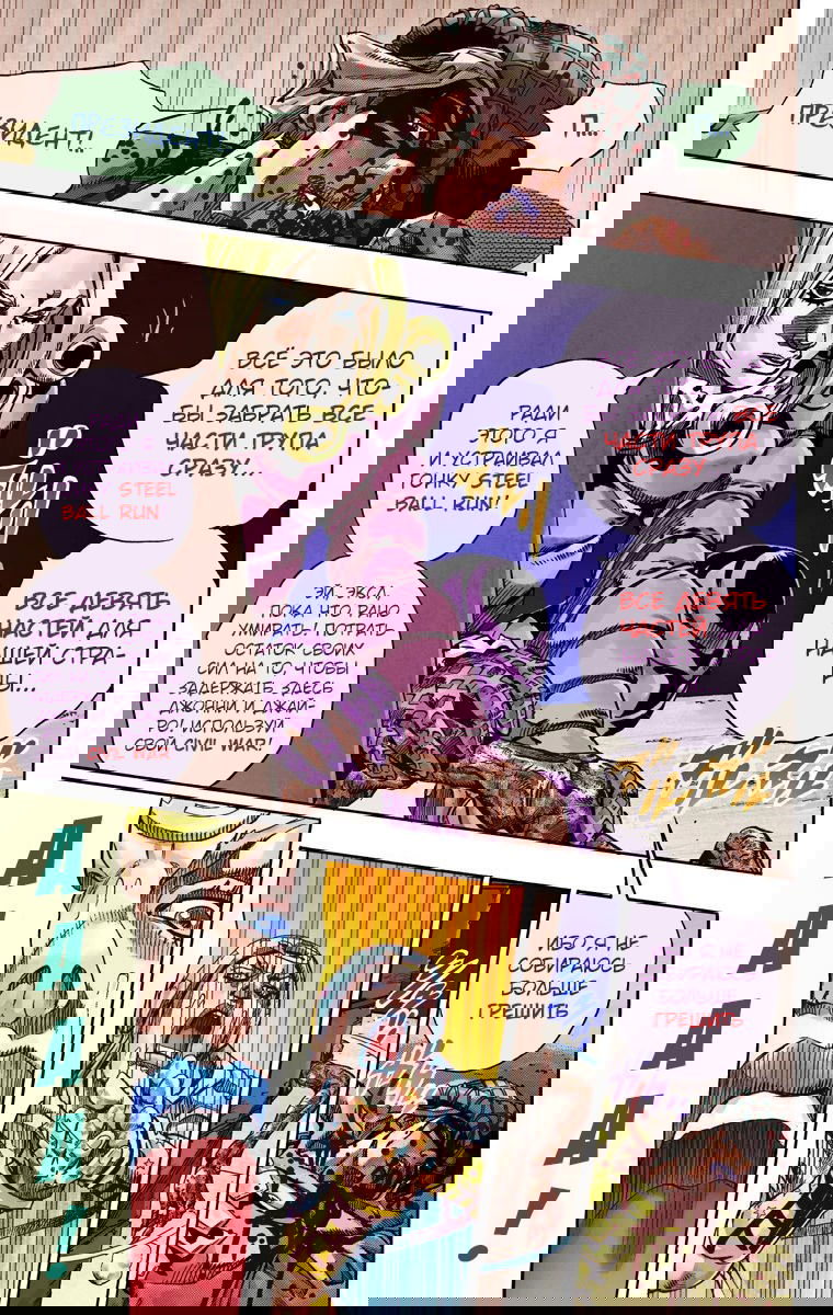 Манга Невероятные Приключения ДжоДжо Часть 7 (Colored) - Глава 59 Страница 50