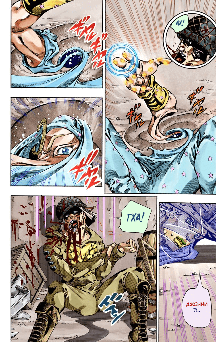 Манга Невероятные Приключения ДжоДжо Часть 7 (Colored) - Глава 59 Страница 9