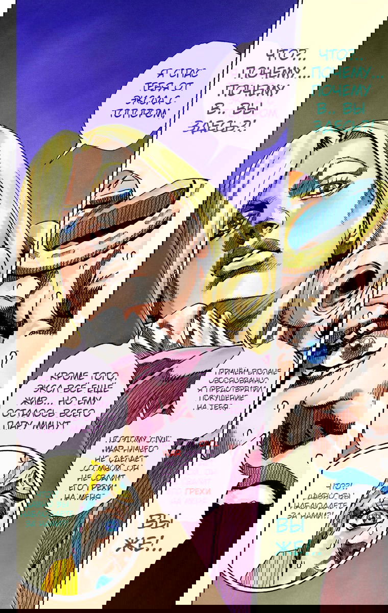 Манга Невероятные Приключения ДжоДжо Часть 7 (Colored) - Глава 59 Страница 49