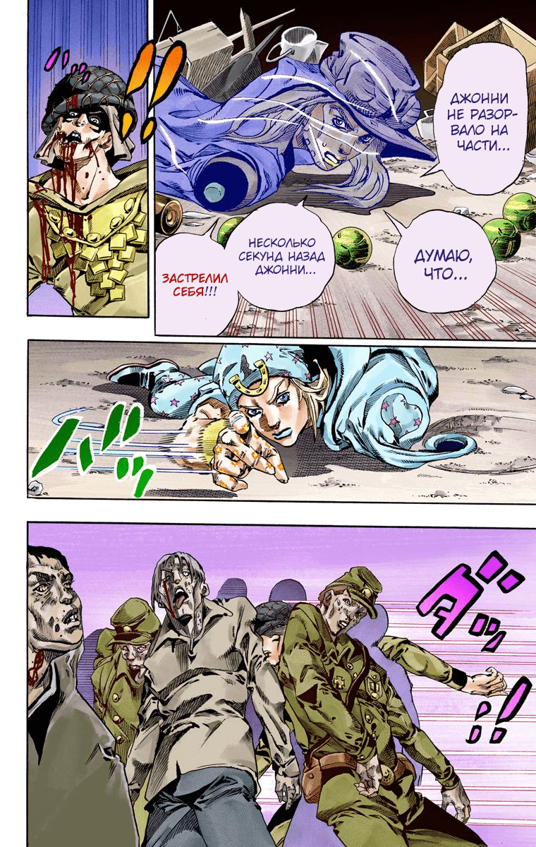 Манга Невероятные Приключения ДжоДжо Часть 7 (Colored) - Глава 59 Страница 11