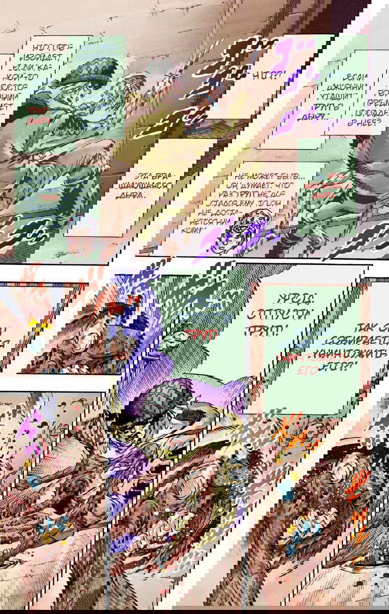 Манга Невероятные Приключения ДжоДжо Часть 7 (Colored) - Глава 59 Страница 33