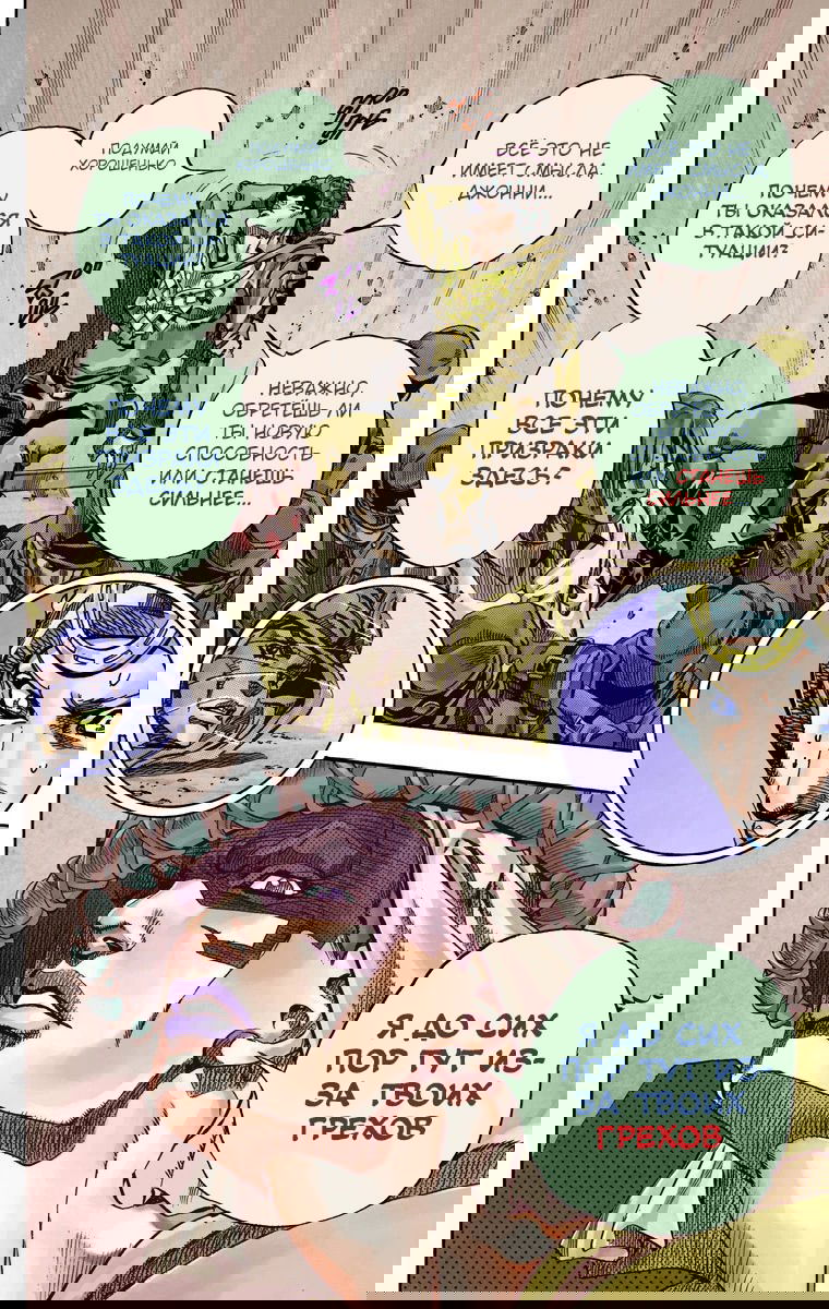 Манга Невероятные Приключения ДжоДжо Часть 7 (Colored) - Глава 59 Страница 21