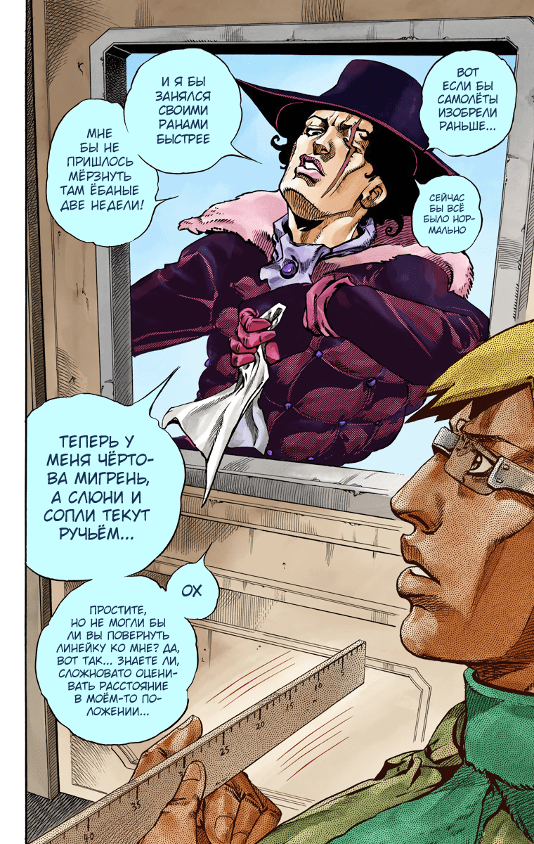 Манга Невероятные Приключения ДжоДжо Часть 7 (Colored) - Глава 60 Страница 19