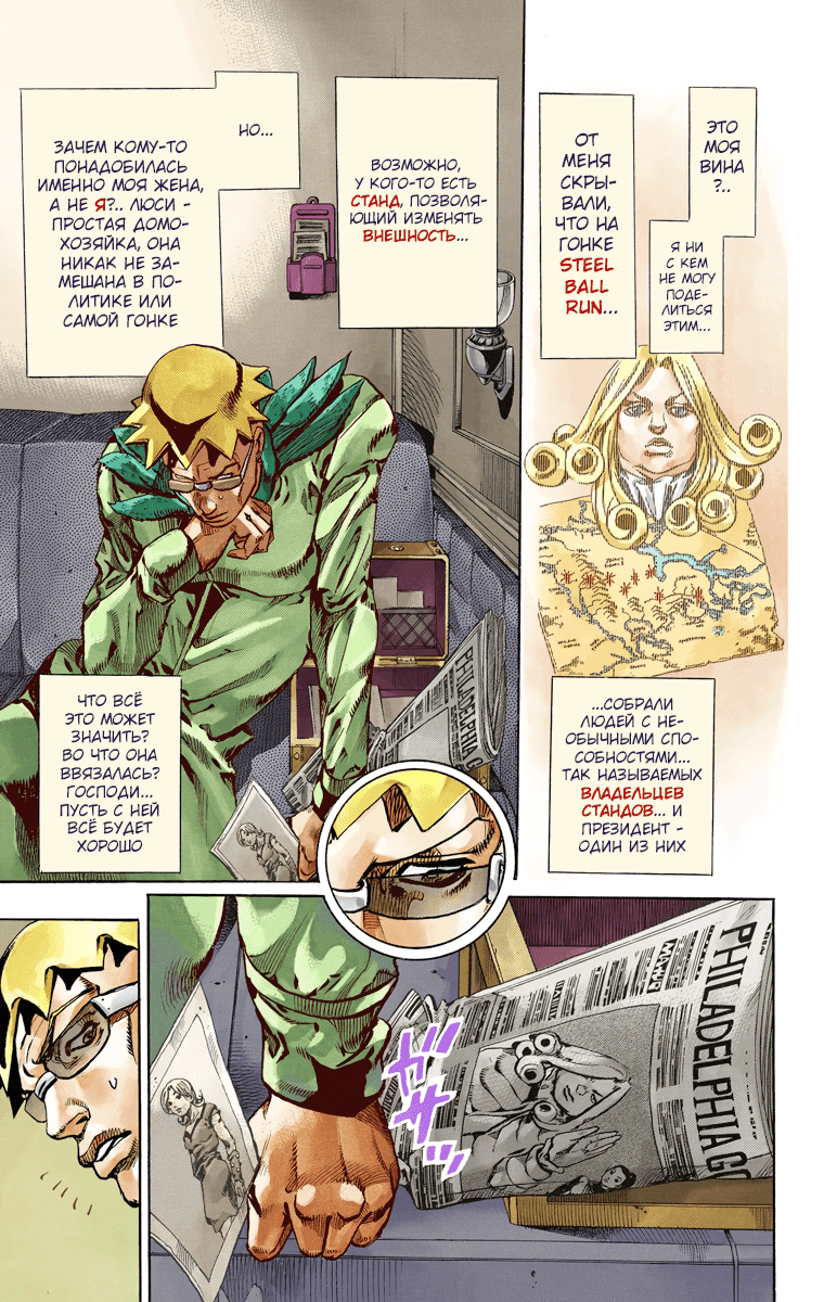 Манга Невероятные Приключения ДжоДжо Часть 7 (Colored) - Глава 60 Страница 14