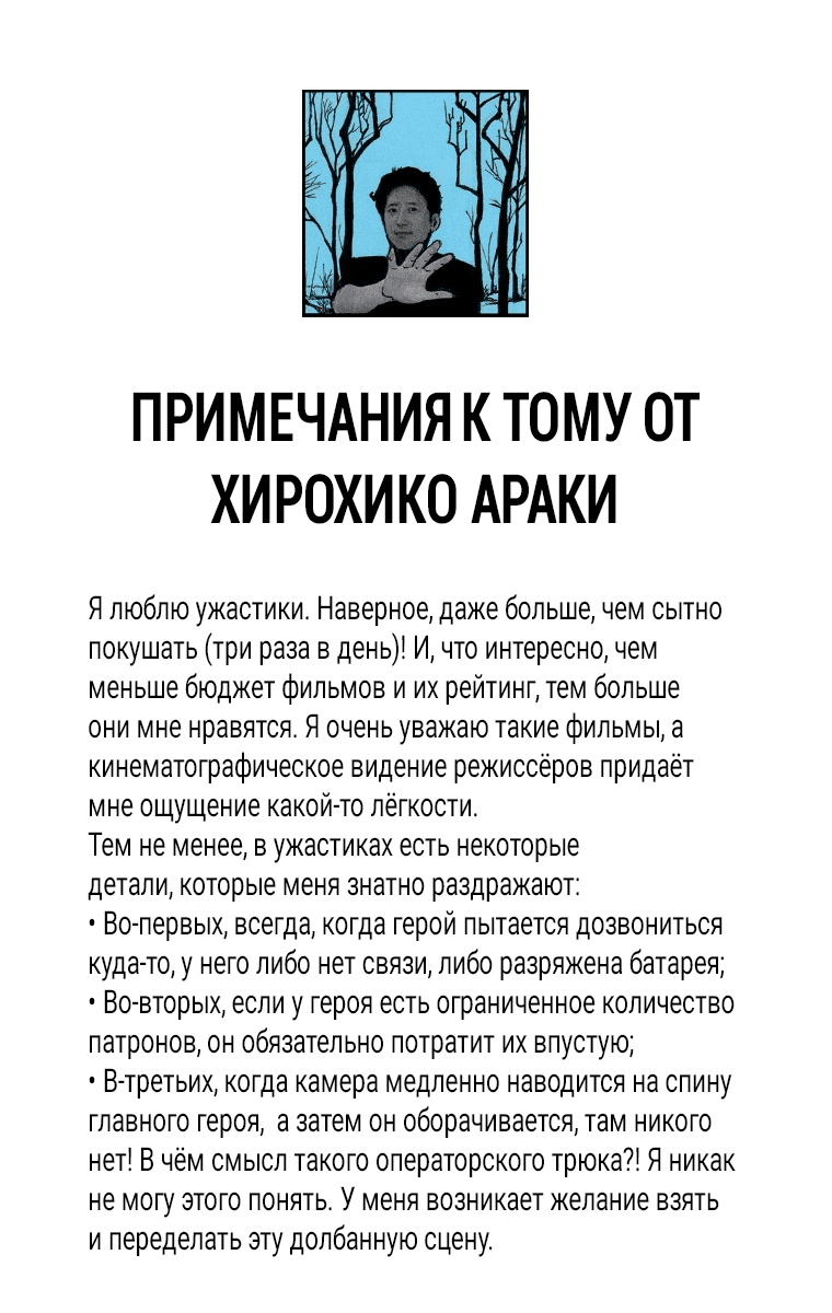Манга Невероятные Приключения ДжоДжо Часть 7 (Colored) - Глава 60 Страница 2