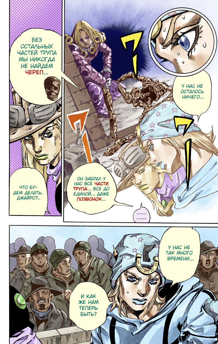 Манга Невероятные Приключения ДжоДжо Часть 7 (Colored) - Глава 60 Страница 6