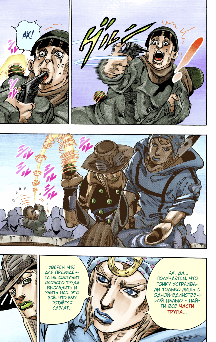 Манга Невероятные Приключения ДжоДжо Часть 7 (Colored) - Глава 60 Страница 9