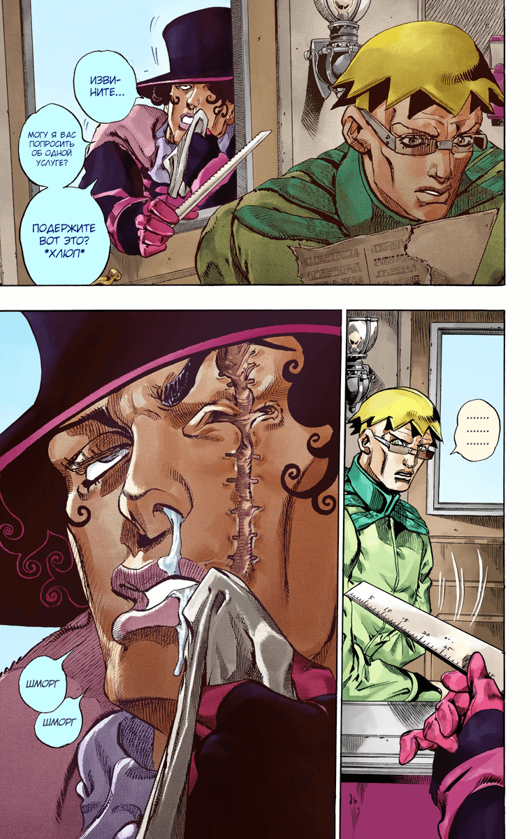Манга Невероятные Приключения ДжоДжо Часть 7 (Colored) - Глава 60 Страница 18