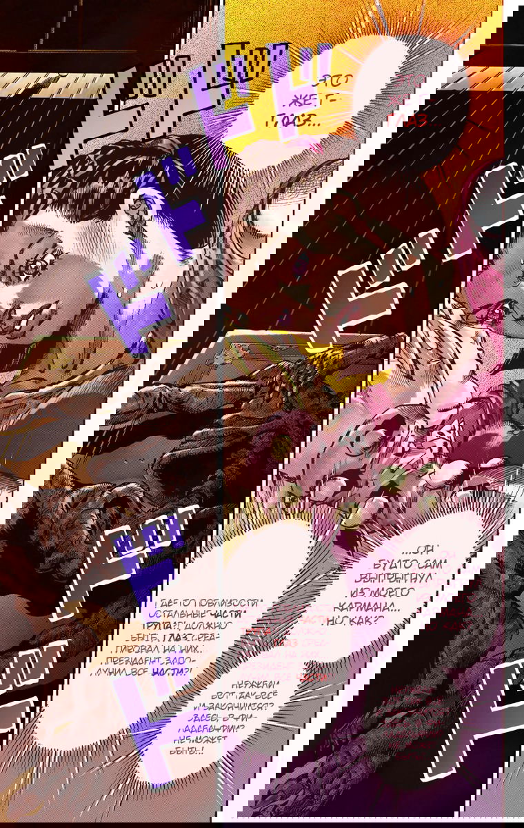 Манга Невероятные Приключения ДжоДжо Часть 7 (Colored) - Глава 60 Страница 46
