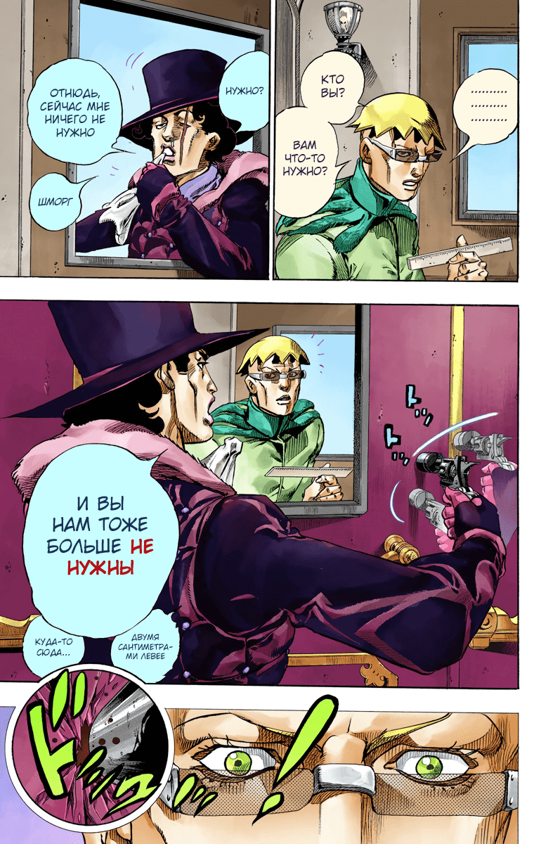 Манга Невероятные Приключения ДжоДжо Часть 7 (Colored) - Глава 60 Страница 20