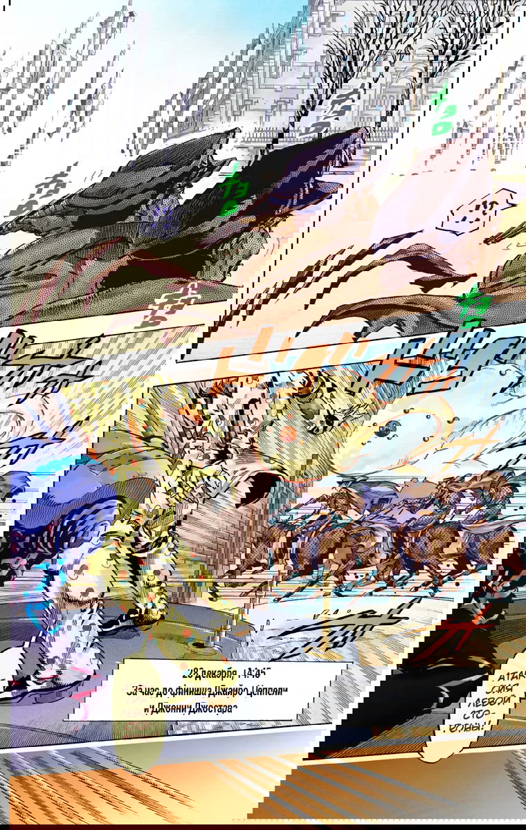 Манга Невероятные Приключения ДжоДжо Часть 7 (Colored) - Глава 60 Страница 38
