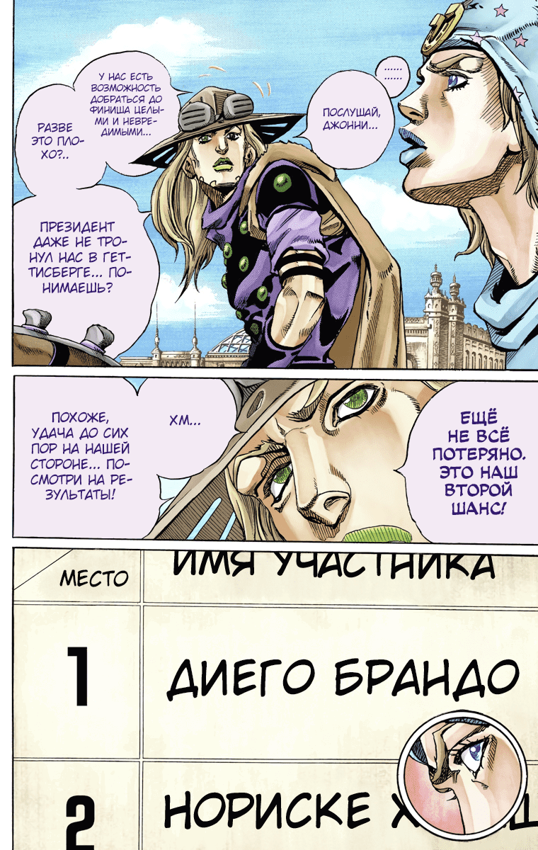 Манга Невероятные Приключения ДжоДжо Часть 7 (Colored) - Глава 60 Страница 10