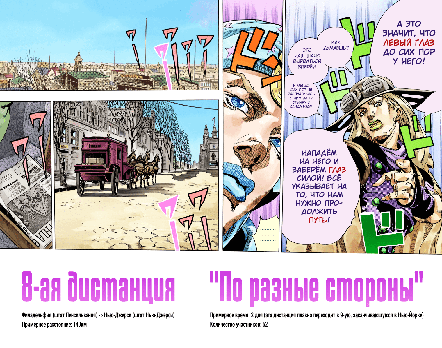 Манга Невероятные Приключения ДжоДжо Часть 7 (Colored) - Глава 60 Страница 12