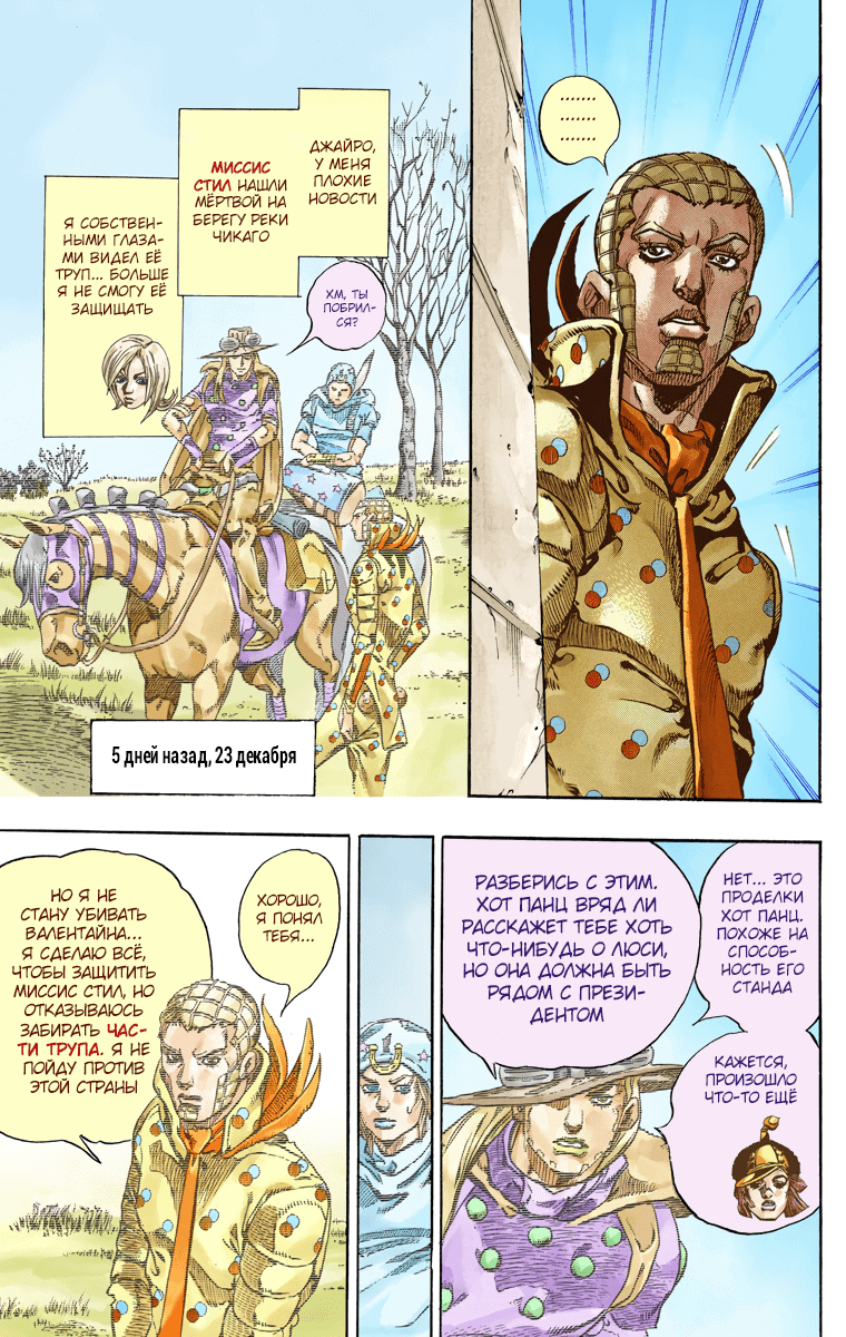 Манга Невероятные Приключения ДжоДжо Часть 7 (Colored) - Глава 60 Страница 22
