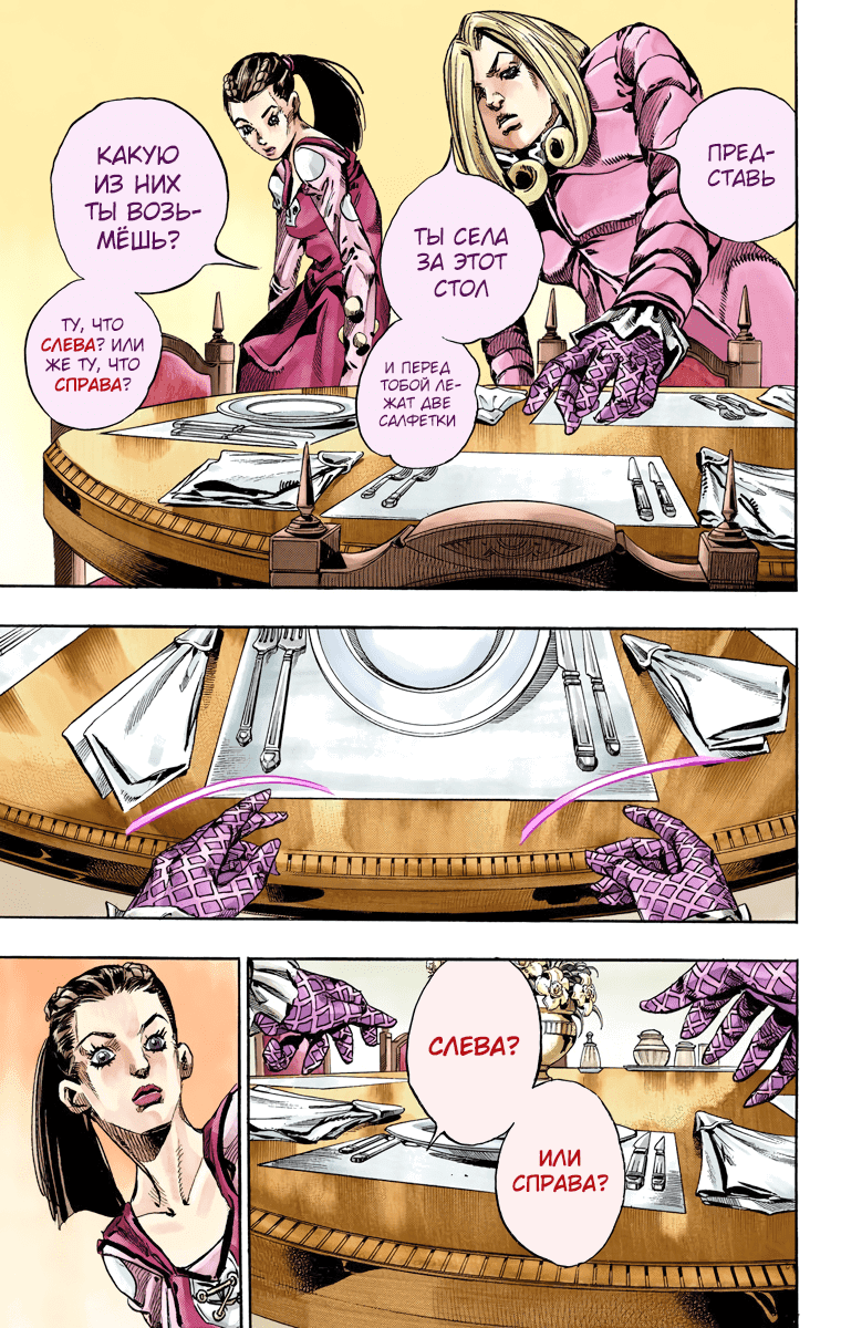 Манга Невероятные Приключения ДжоДжо Часть 7 (Colored) - Глава 61 Страница 21