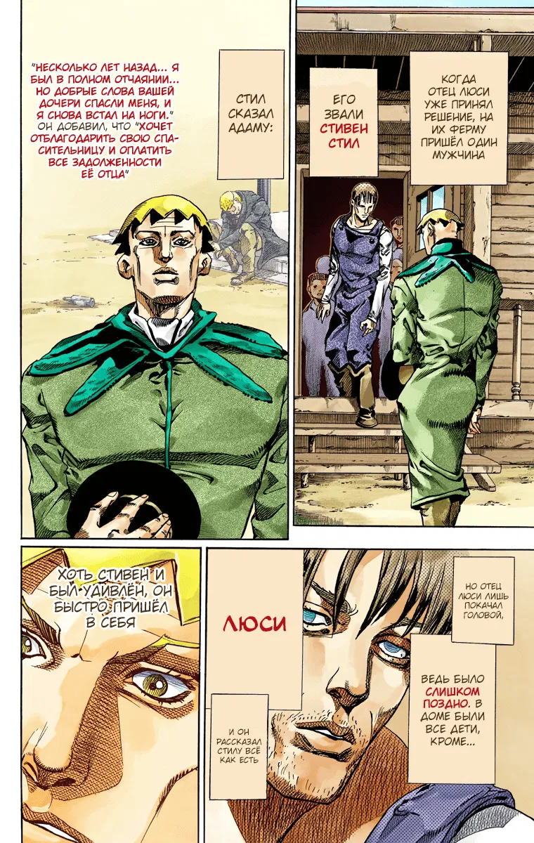 Манга Невероятные Приключения ДжоДжо Часть 7 (Colored) - Глава 61 Страница 4