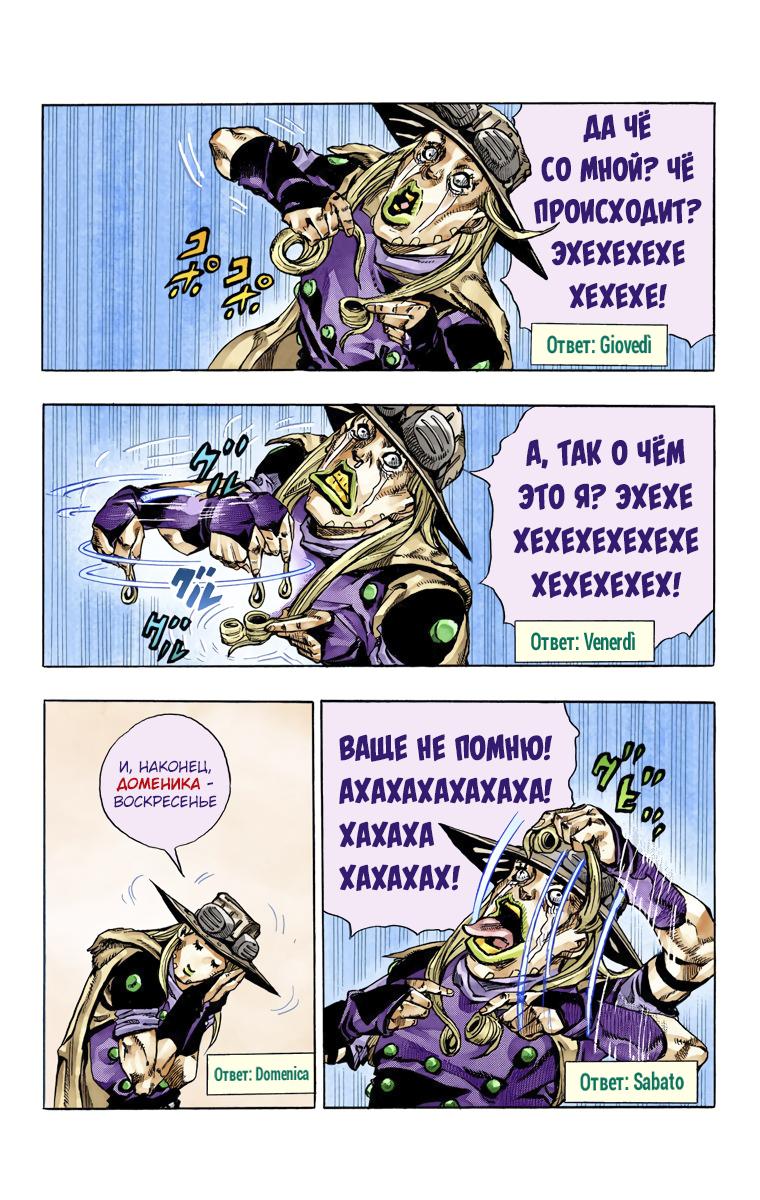 Манга Невероятные Приключения ДжоДжо Часть 7 (Colored) - Глава 63 Страница 4
