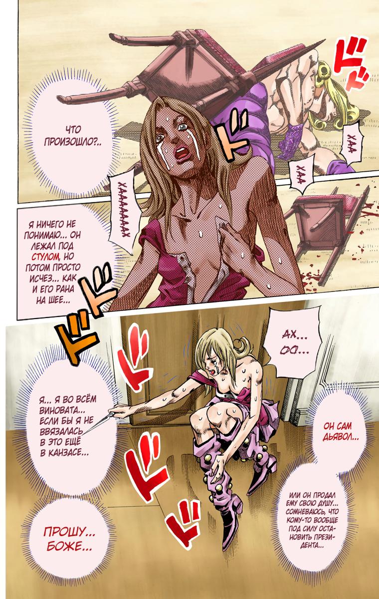 Манга Невероятные Приключения ДжоДжо Часть 7 (Colored) - Глава 62 Страница 3