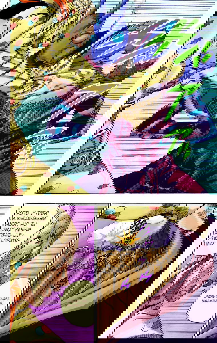Манга Невероятные Приключения ДжоДжо Часть 7 (Colored) - Глава 62 Страница 34