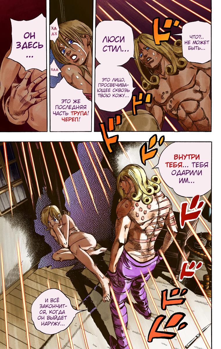 Манга Невероятные Приключения ДжоДжо Часть 7 (Colored) - Глава 62 Страница 28