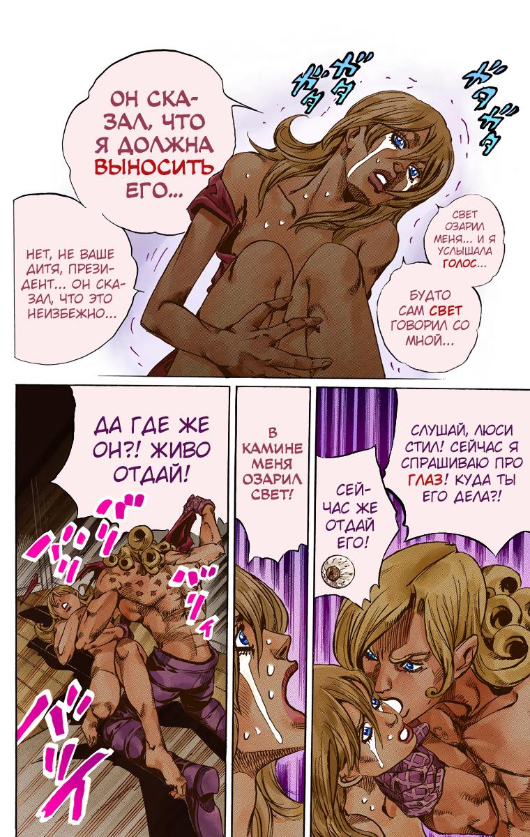 Манга Невероятные Приключения ДжоДжо Часть 7 (Colored) - Глава 62 Страница 25
