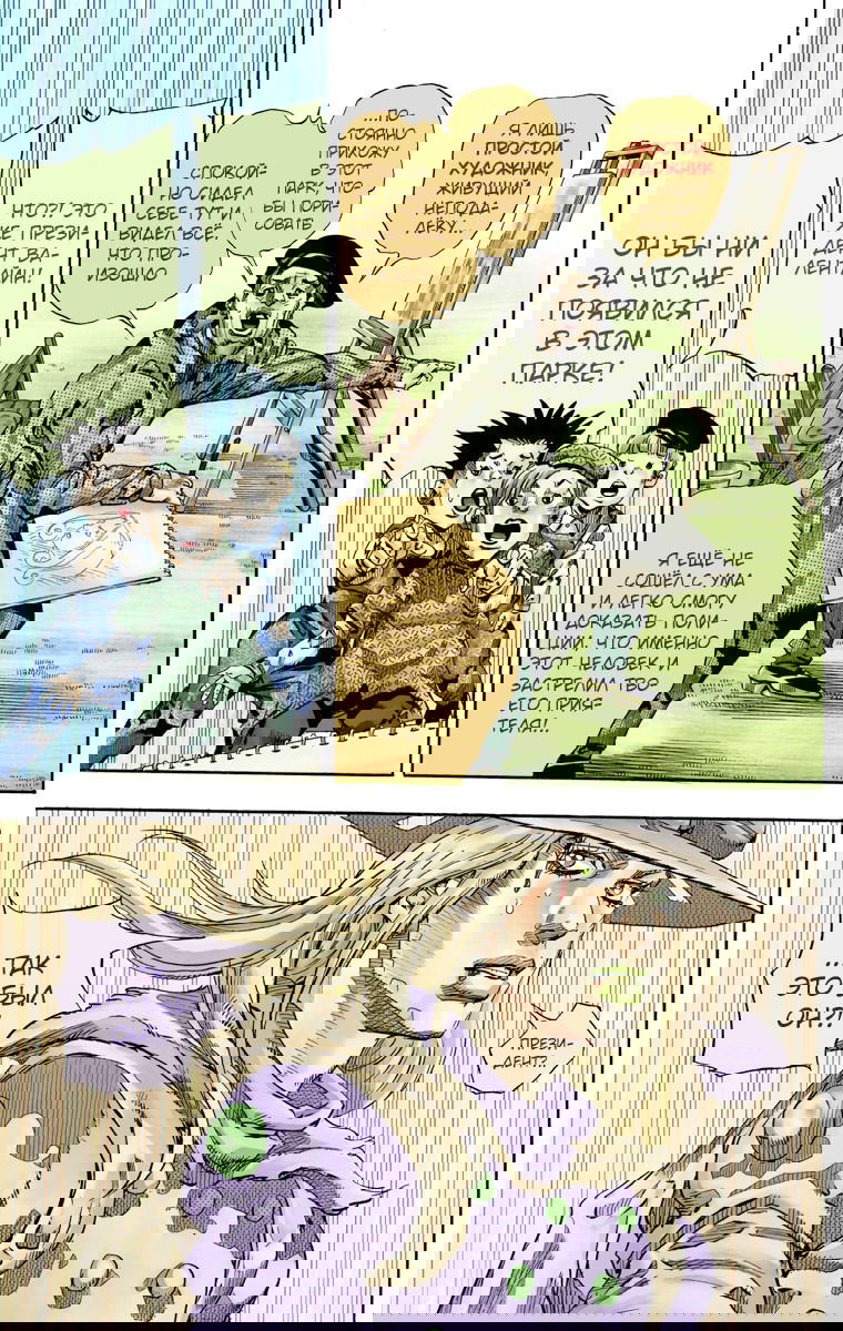 Манга Невероятные Приключения ДжоДжо Часть 7 (Colored) - Глава 66 Страница 33