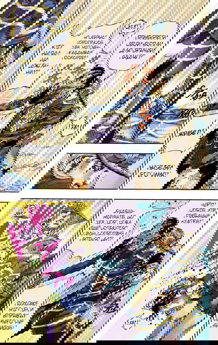 Манга Невероятные Приключения ДжоДжо Часть 7 (Colored) - Глава 66 Страница 19
