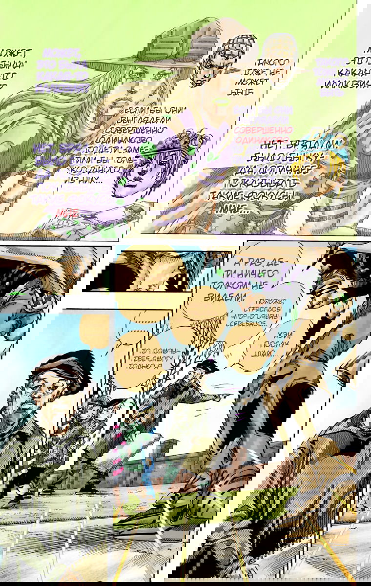 Манга Невероятные Приключения ДжоДжо Часть 7 (Colored) - Глава 66 Страница 31