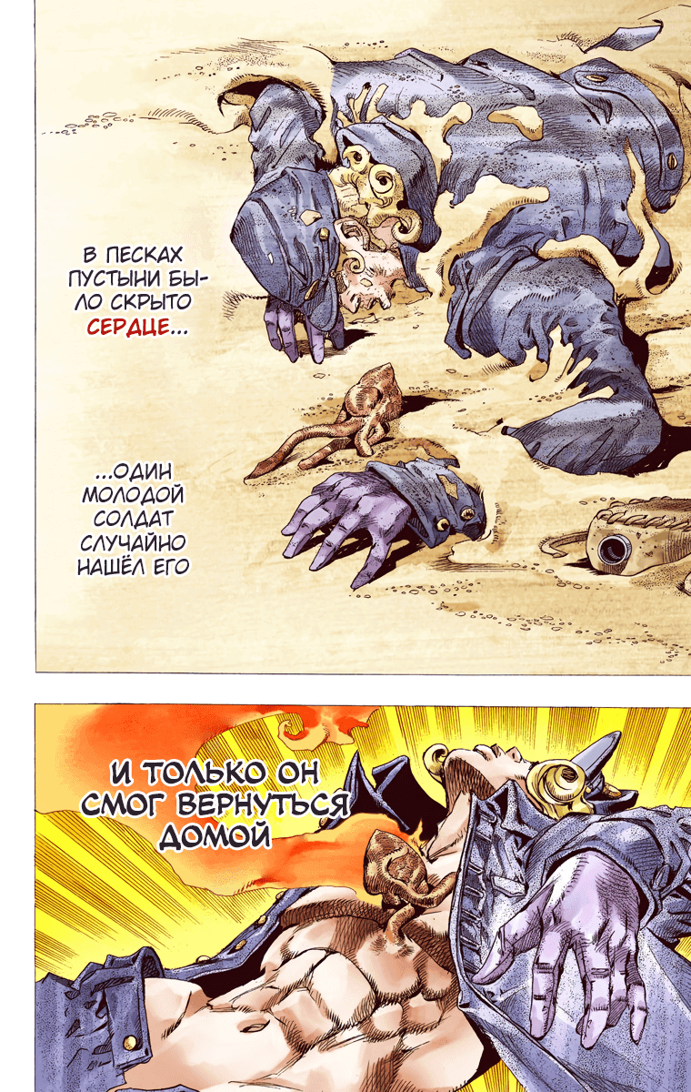 Манга Невероятные Приключения ДжоДжо Часть 7 (Colored) - Глава 67 Страница 12