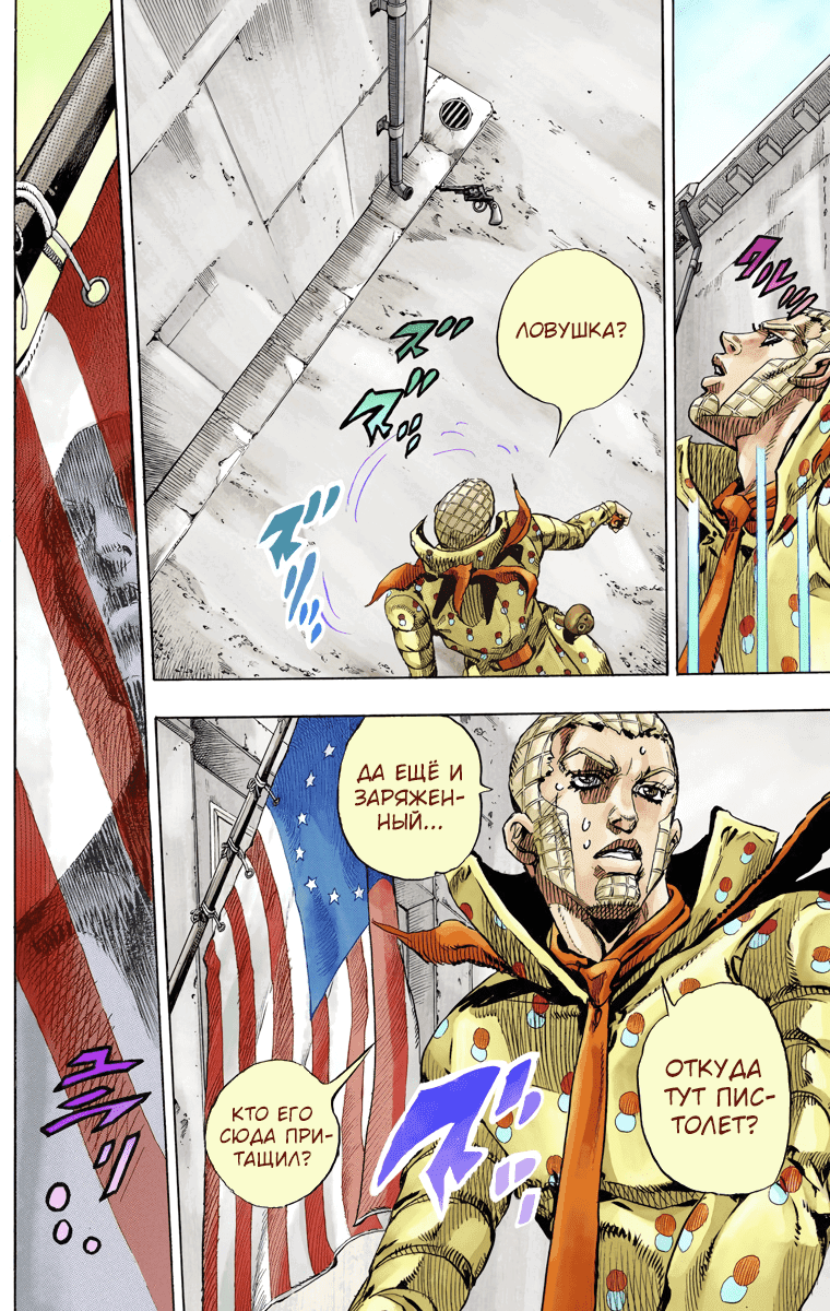 Манга Невероятные Приключения ДжоДжо Часть 7 (Colored) - Глава 67 Страница 23