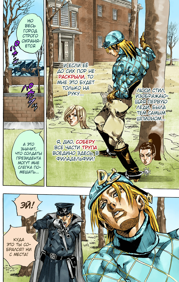 Манга Невероятные Приключения ДжоДжо Часть 7 (Colored) - Глава 67 Страница 40