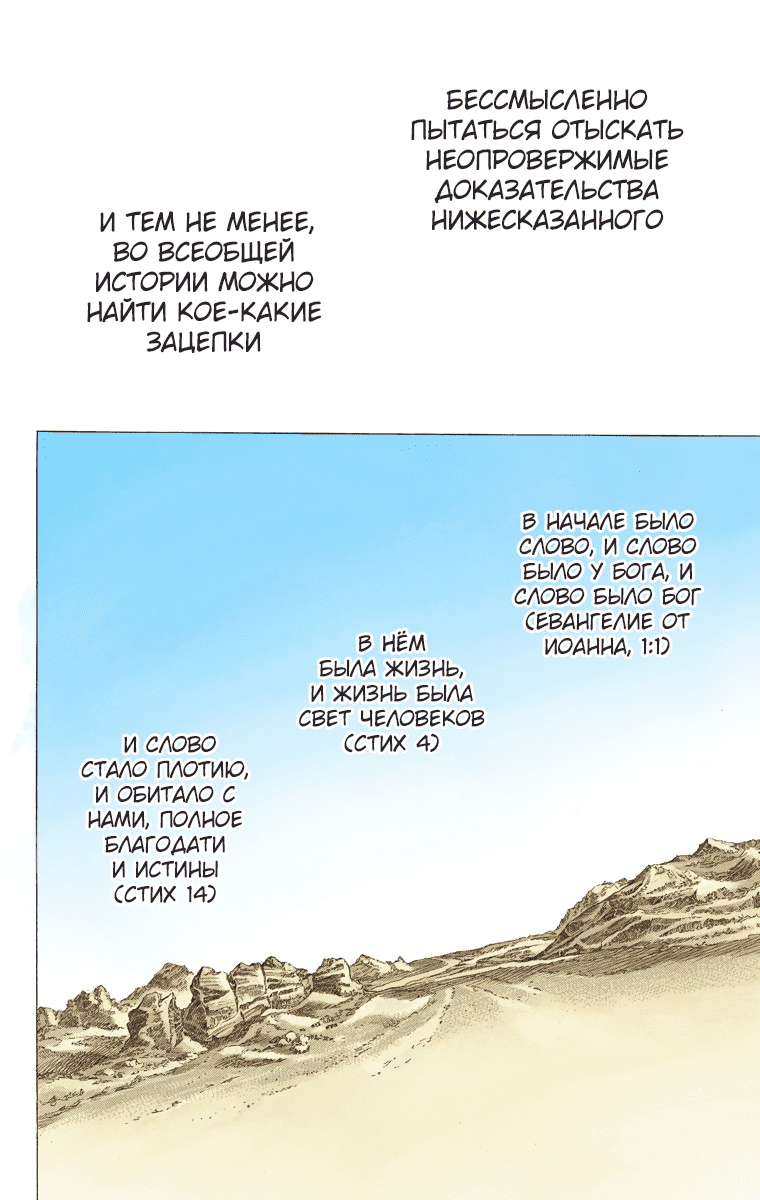Манга Невероятные Приключения ДжоДжо Часть 7 (Colored) - Глава 67 Страница 2