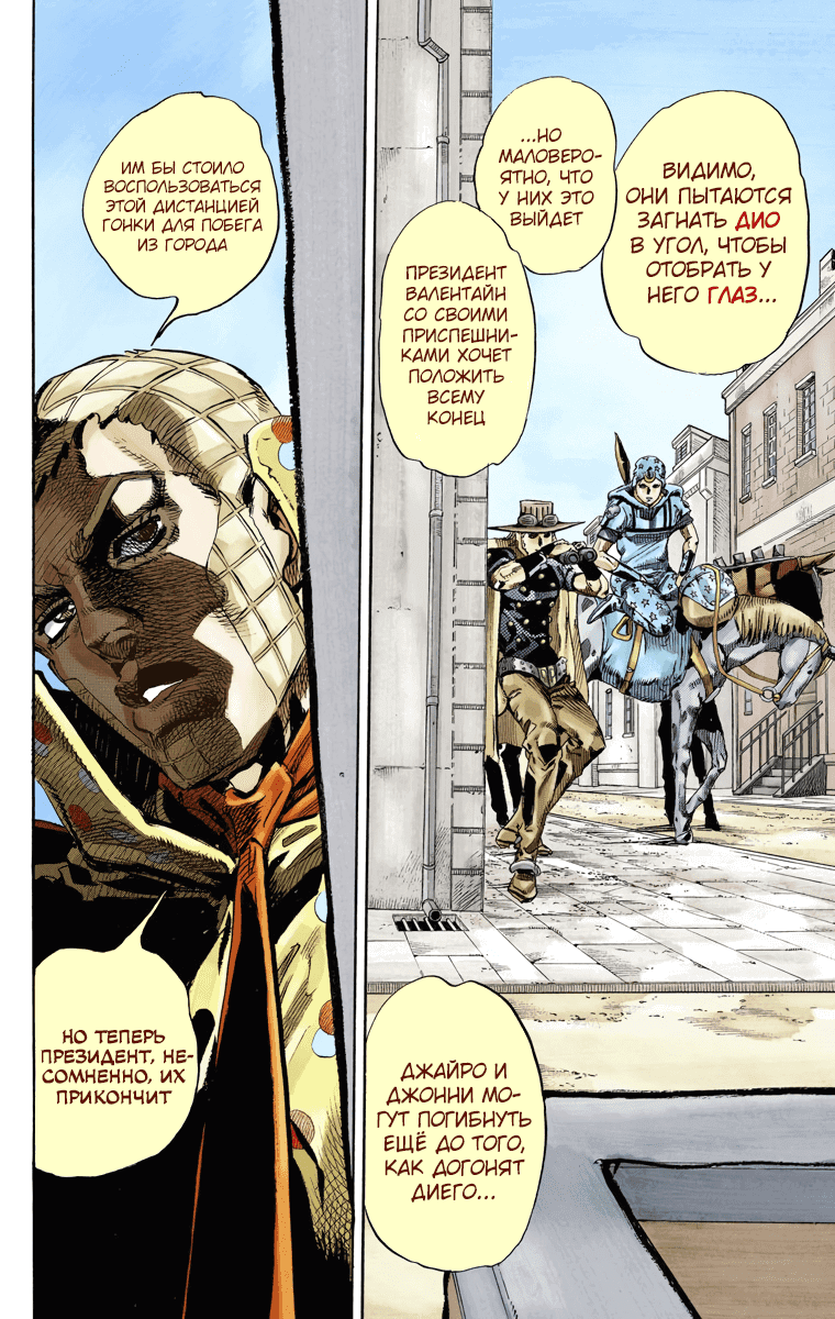 Манга Невероятные Приключения ДжоДжо Часть 7 (Colored) - Глава 67 Страница 17