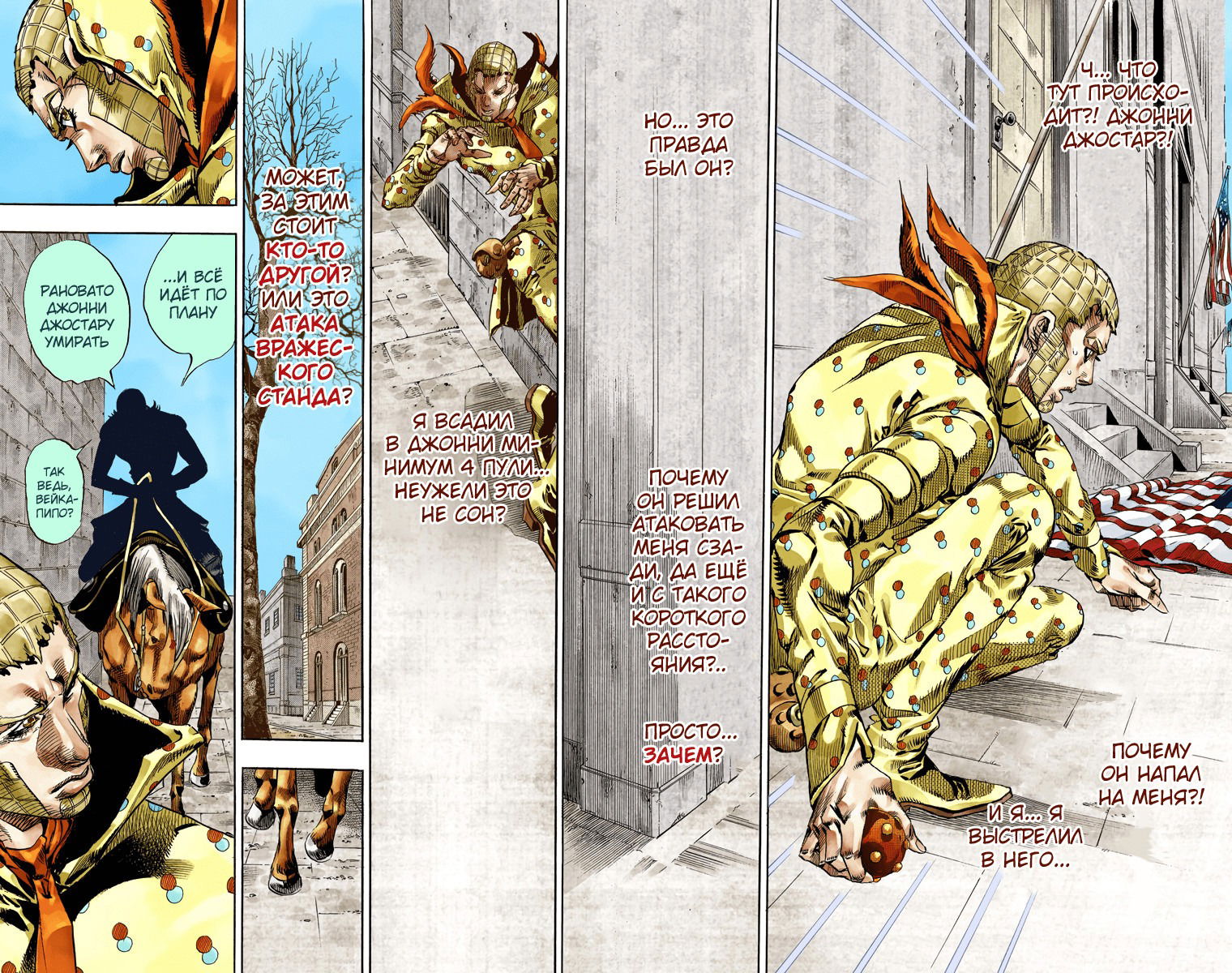Манга Невероятные Приключения ДжоДжо Часть 7 (Colored) - Глава 67 Страница 35