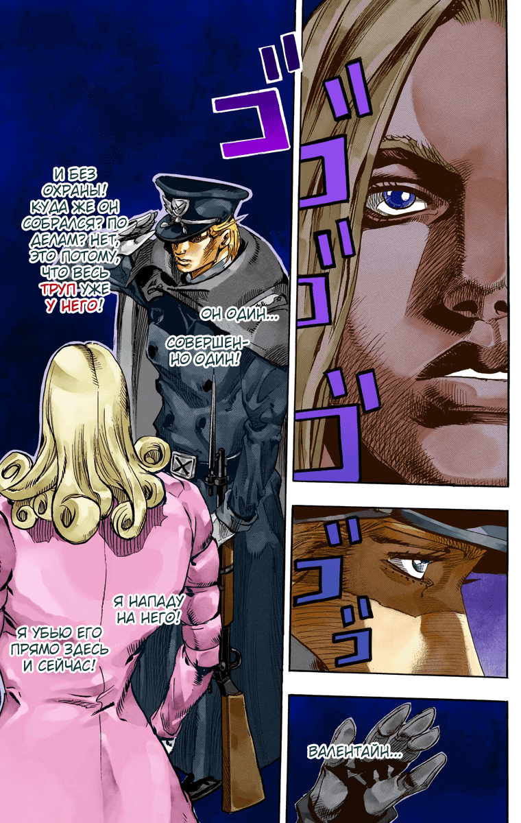 Манга Невероятные Приключения ДжоДжо Часть 7 (Colored) - Глава 67 Страница 45