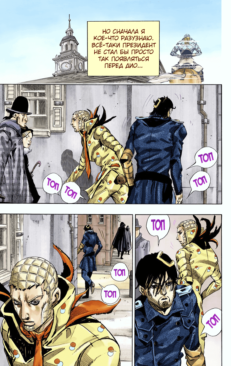Манга Невероятные Приключения ДжоДжо Часть 7 (Colored) - Глава 67 Страница 20
