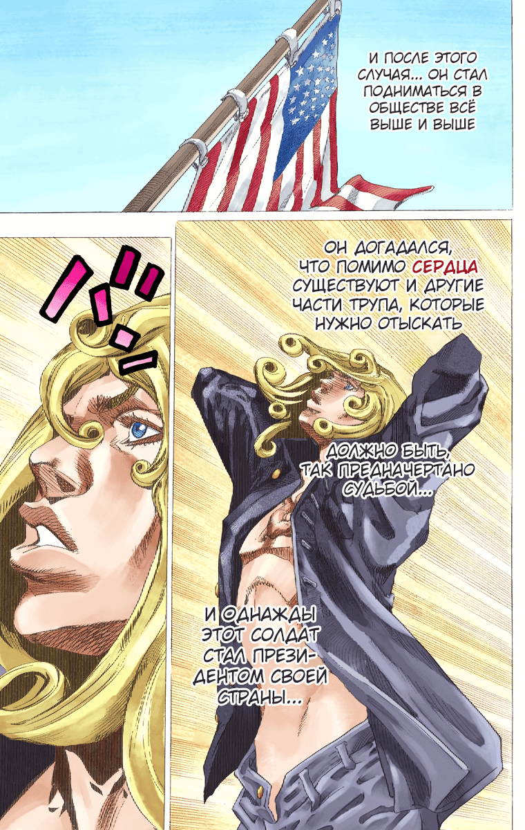 Манга Невероятные Приключения ДжоДжо Часть 7 (Colored) - Глава 67 Страница 13