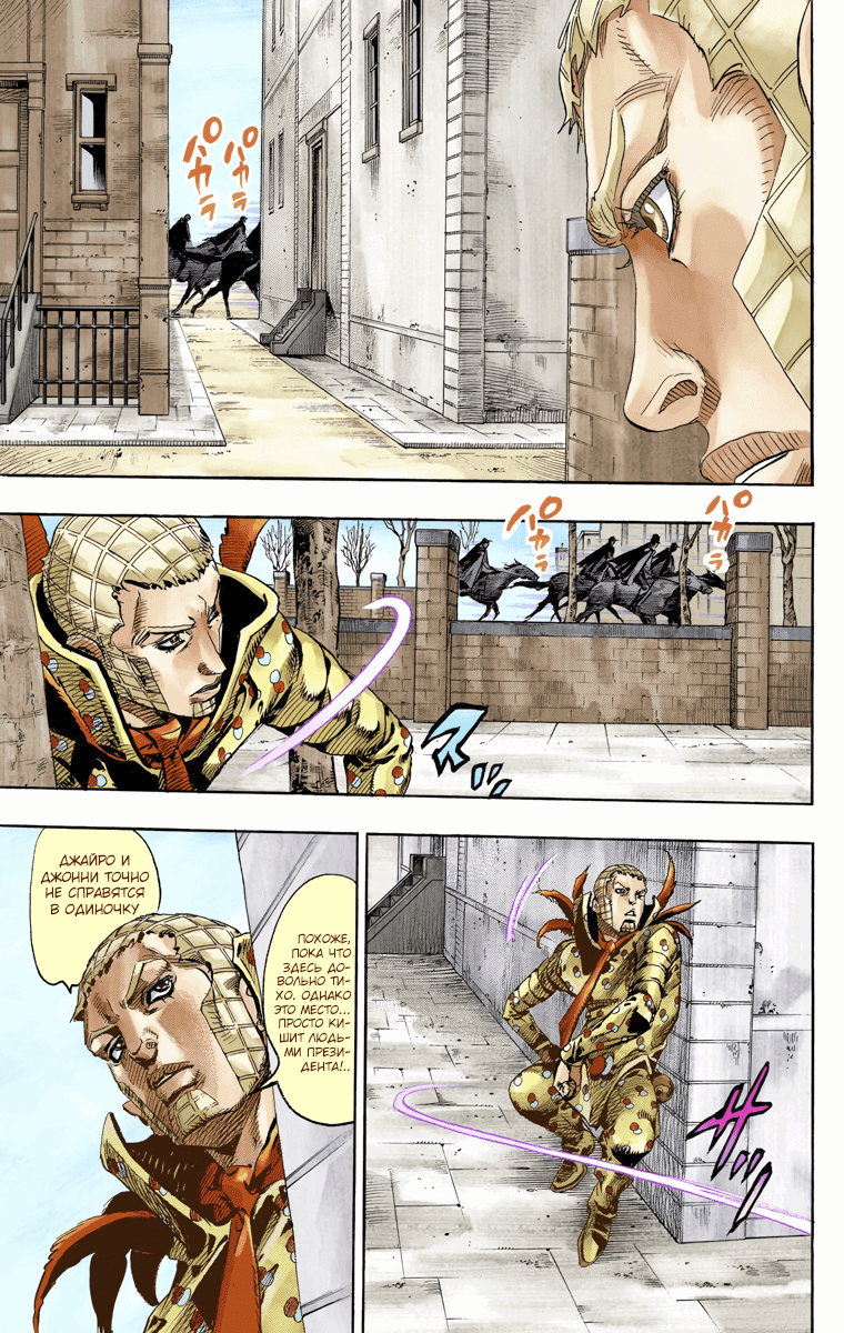 Манга Невероятные Приключения ДжоДжо Часть 7 (Colored) - Глава 67 Страница 16