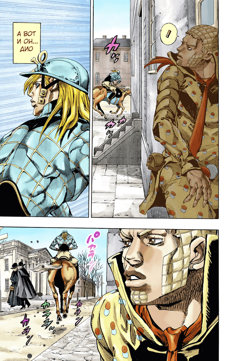 Манга Невероятные Приключения ДжоДжо Часть 7 (Colored) - Глава 67 Страница 18