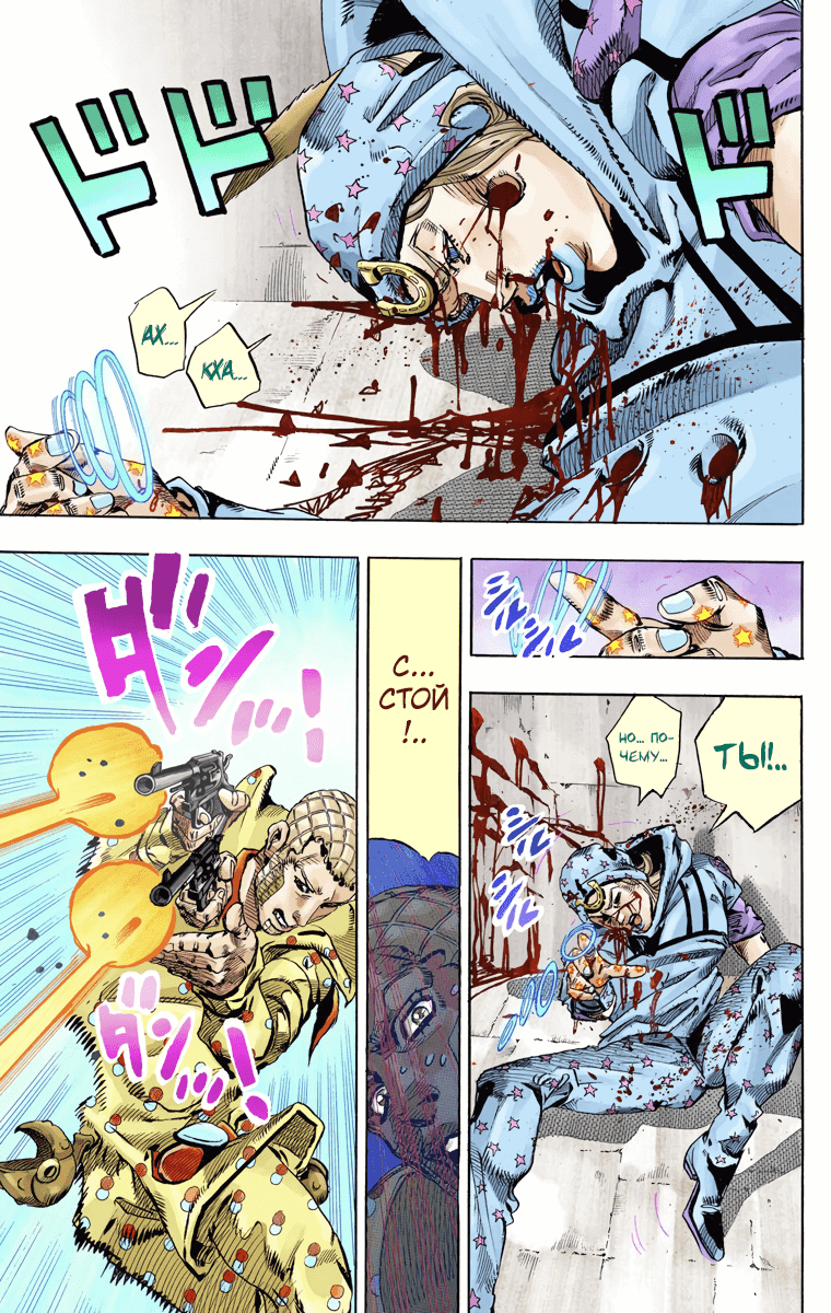 Манга Невероятные Приключения ДжоДжо Часть 7 (Colored) - Глава 67 Страница 32