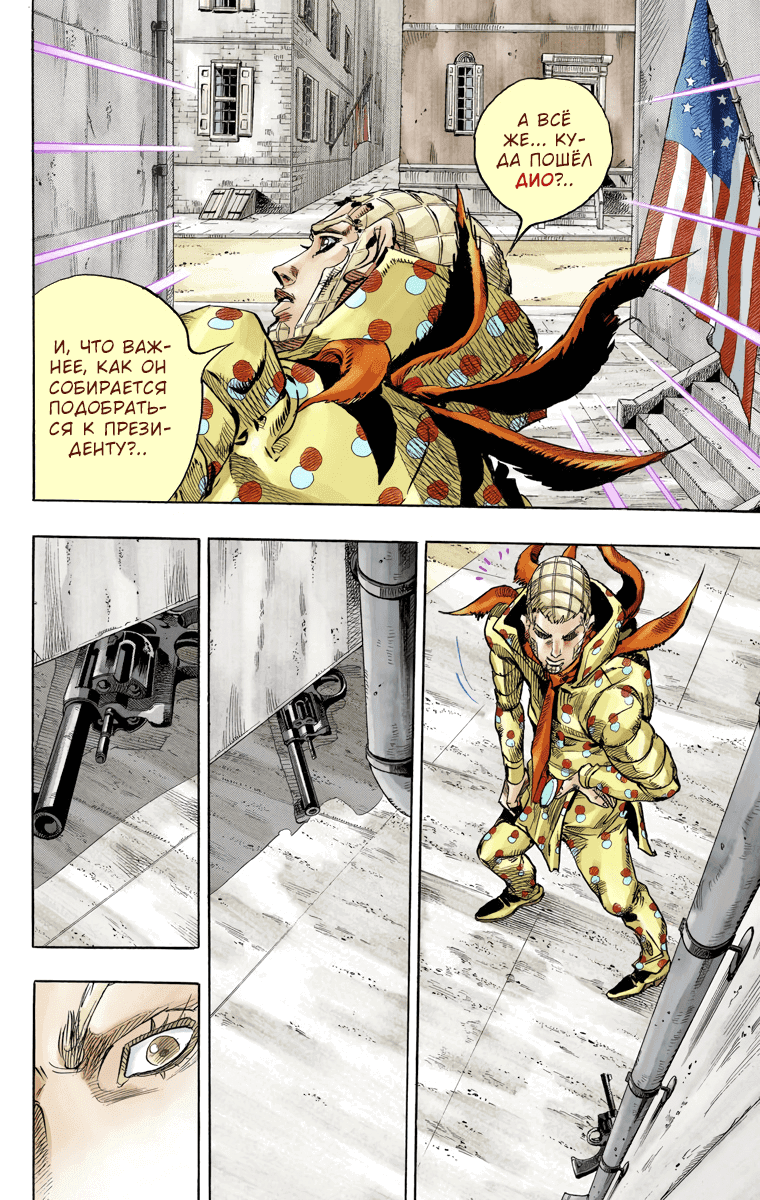 Манга Невероятные Приключения ДжоДжо Часть 7 (Colored) - Глава 67 Страница 21
