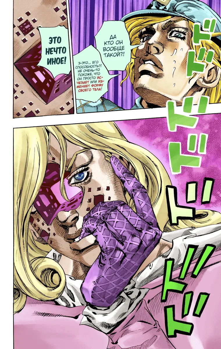 Манга Невероятные Приключения ДжоДжо Часть 7 (Colored) - Глава 69 Страница 7