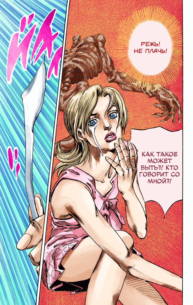 Манга Невероятные Приключения ДжоДжо Часть 7 (Colored) - Глава 71 Страница 24