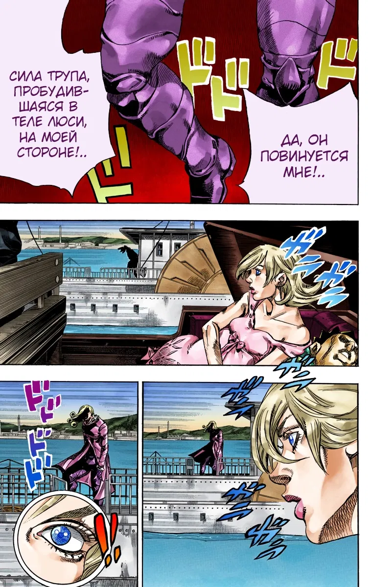 Манга Невероятные Приключения ДжоДжо Часть 7 (Colored) - Глава 72 Страница 42