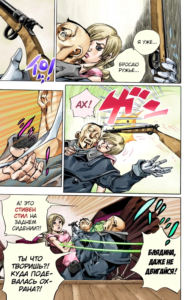 Манга Невероятные Приключения ДжоДжо Часть 7 (Colored) - Глава 72 Страница 27